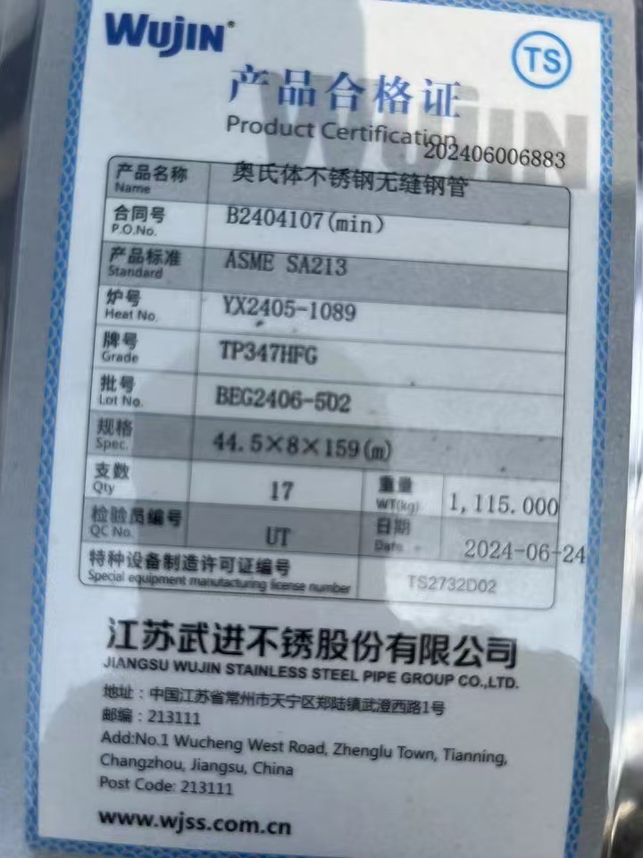 規(guī)格：ф76×6，長度600mm，材質(zhì)：SA-213TP347HFG/SA-213T91,兩種材質(zhì)各300mm